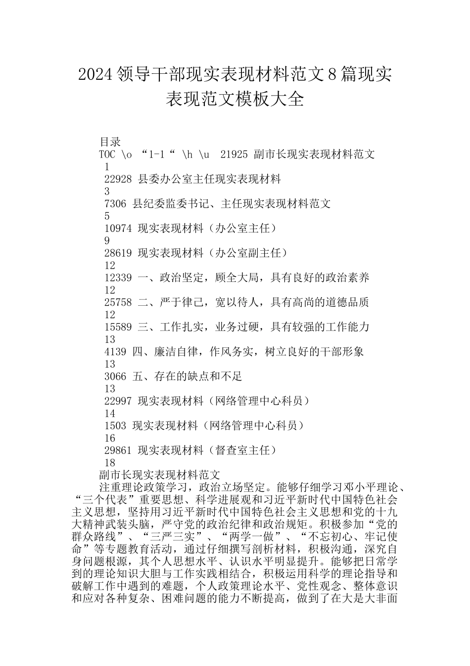 2024领导干部现实表现材料范文8篇现实表现范文模板大全_第1页