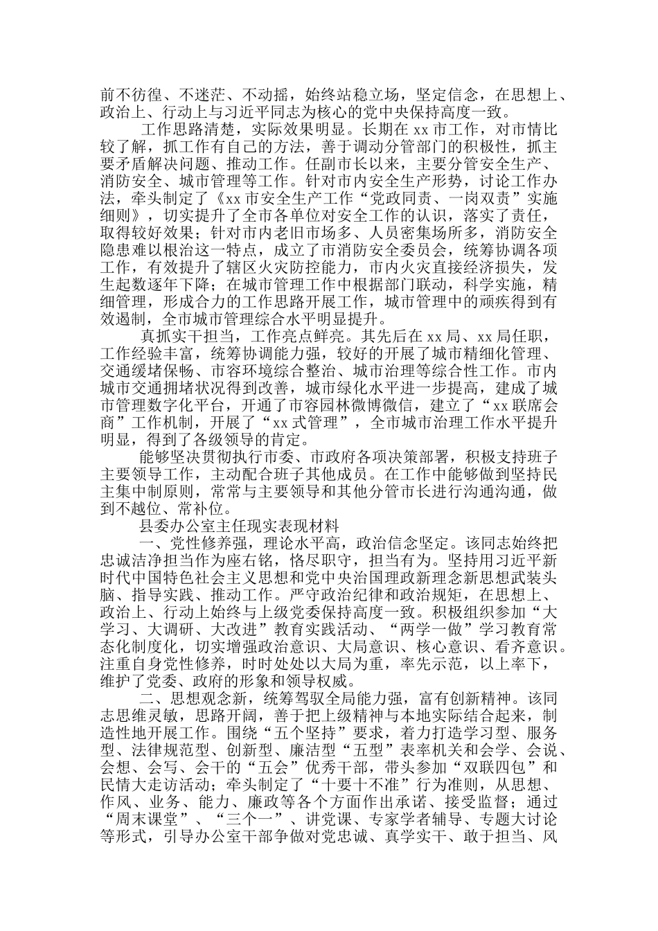 2024领导干部现实表现材料范文8篇现实表现范文模板大全_第2页