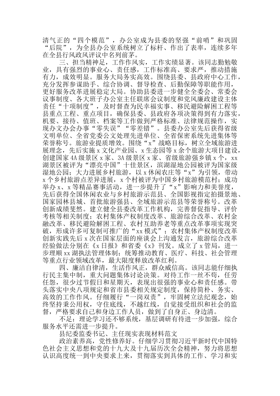 2024领导干部现实表现材料范文8篇现实表现范文模板大全_第3页