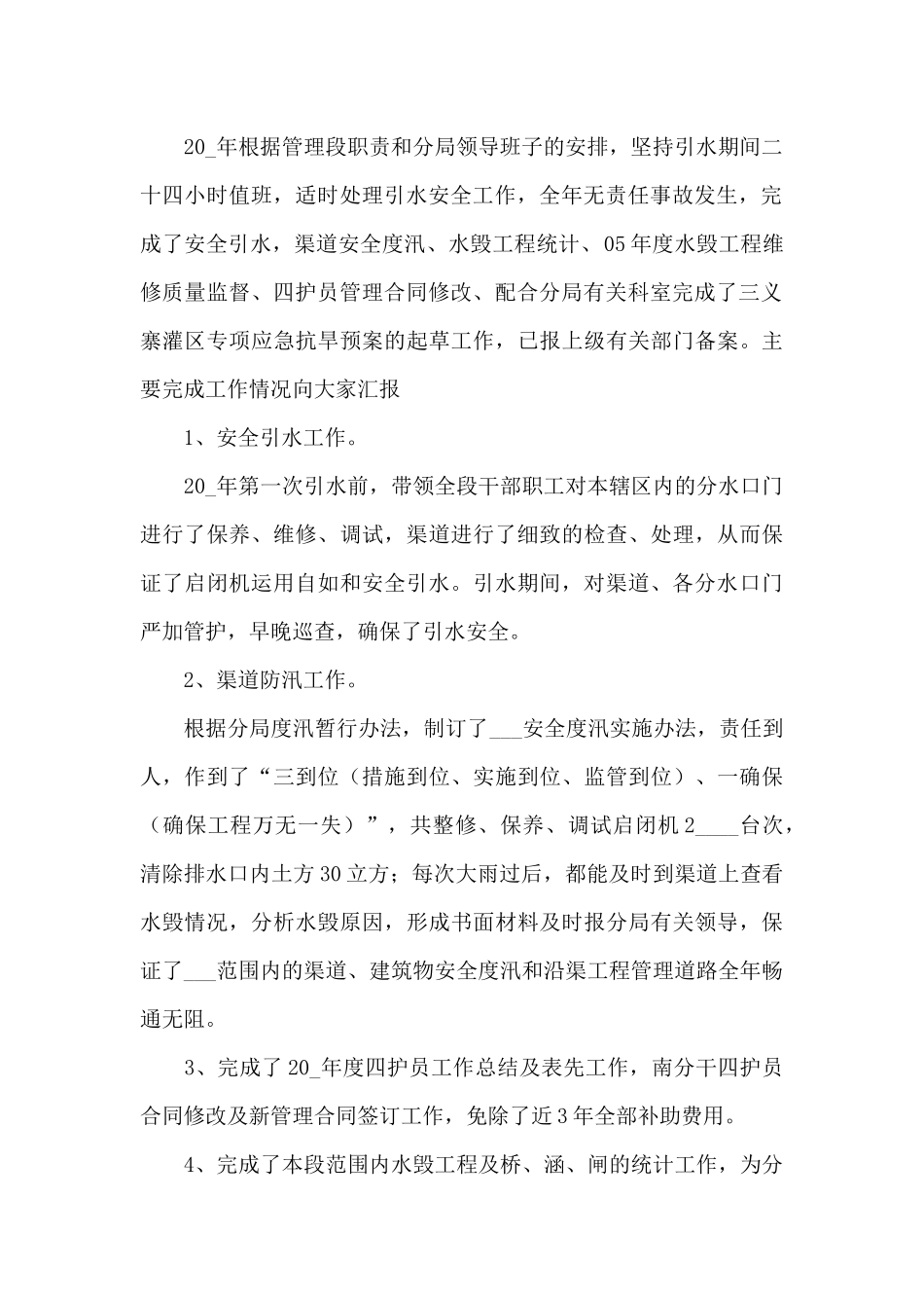 2024领导干部的述职报告范文5篇_第2页