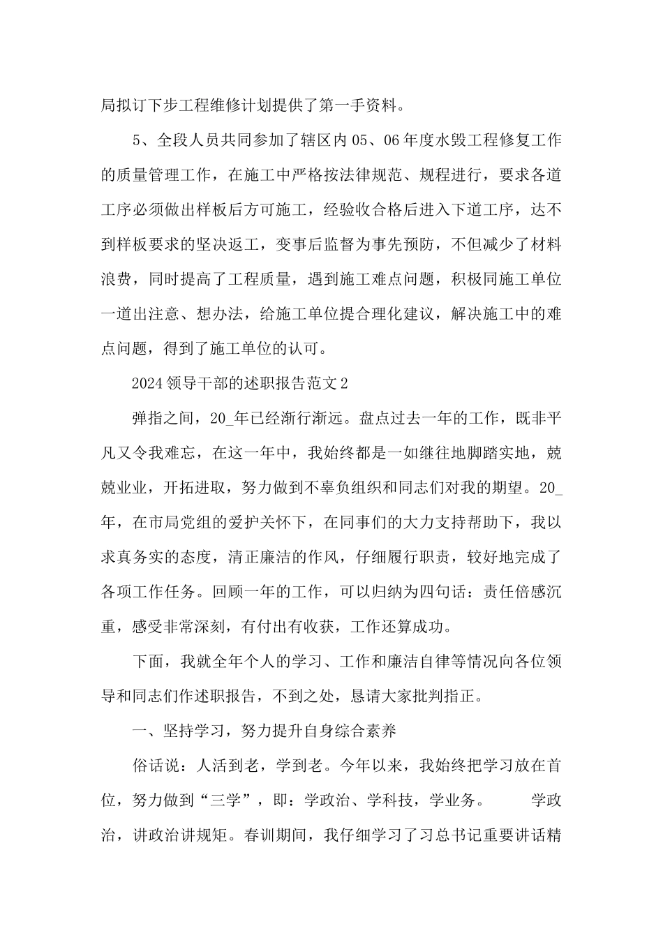 2024领导干部的述职报告范文5篇_第3页