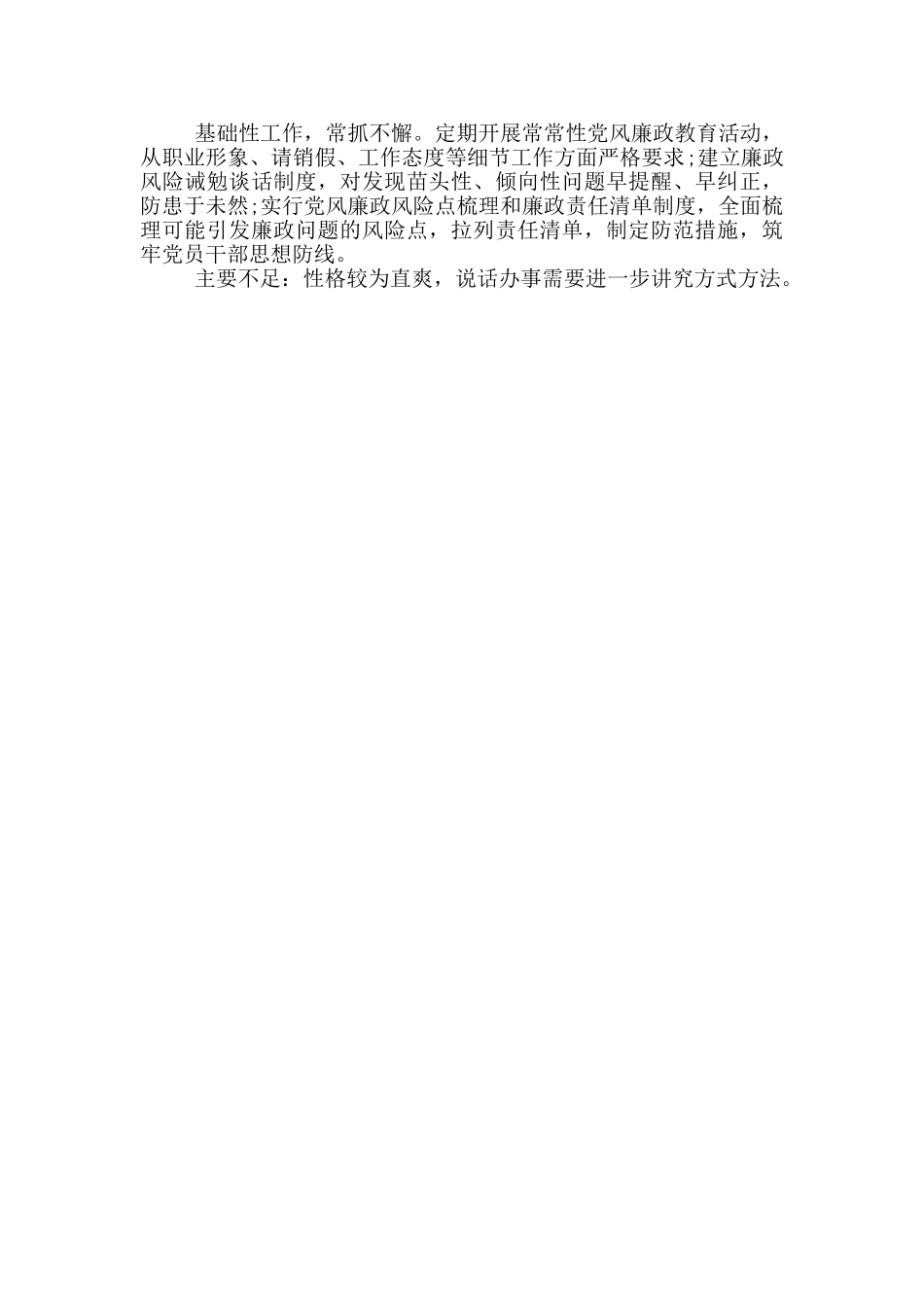 2024领导干部考察材料_第3页