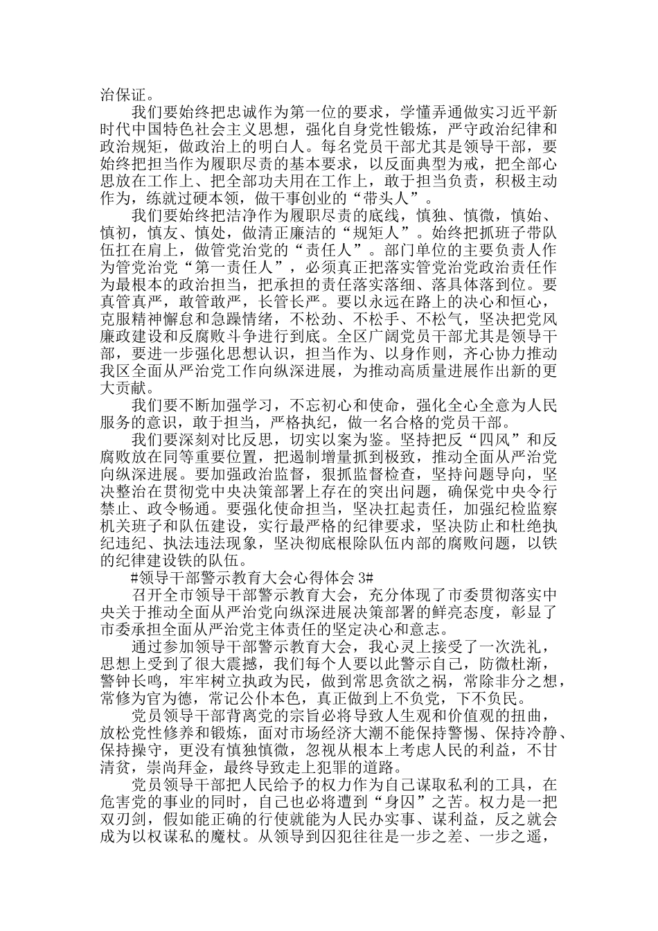 2024领导干部警示教育大会有感心得范文5篇_第2页