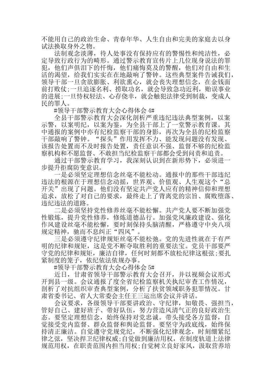 2024领导干部警示教育大会有感心得范文5篇_第3页
