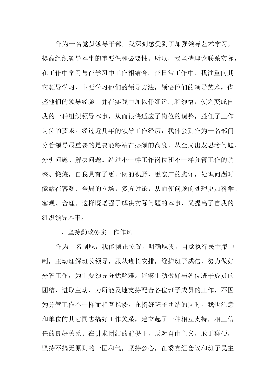 2024领导干部述职报告_第2页