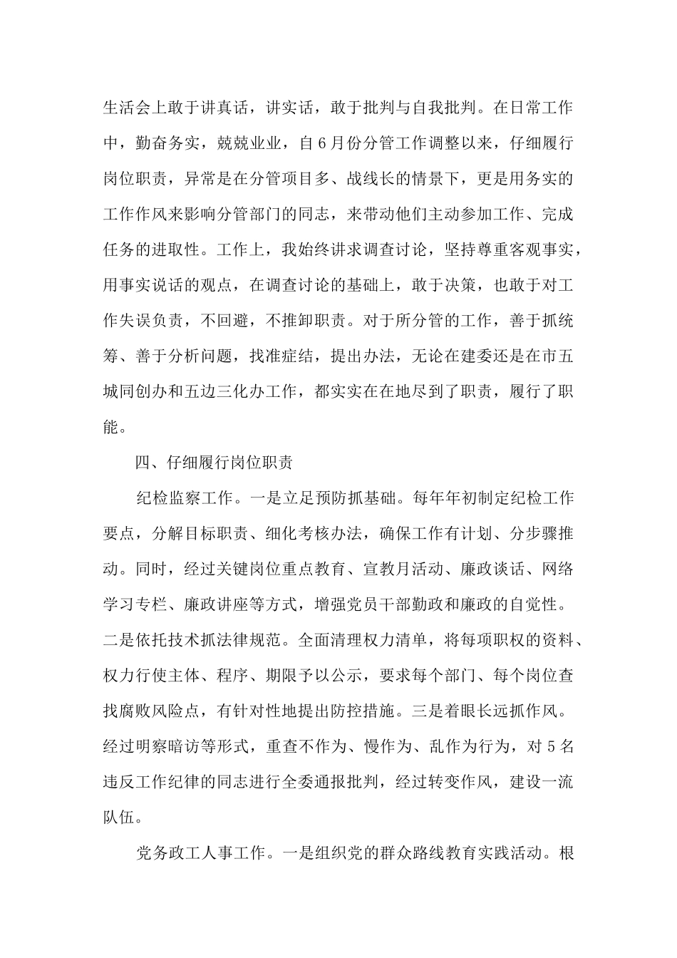 2024领导干部述职报告_第3页