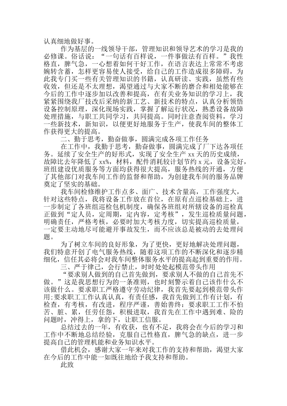 2024领导干部述职报告范文三篇_第3页