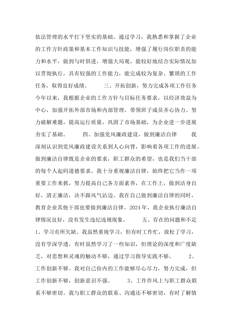 2024领导干部述职报告范文三篇_第2页