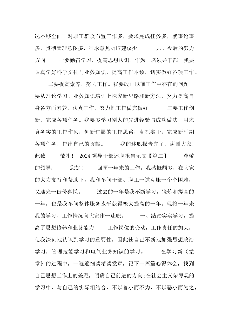 2024领导干部述职报告范文三篇_第3页