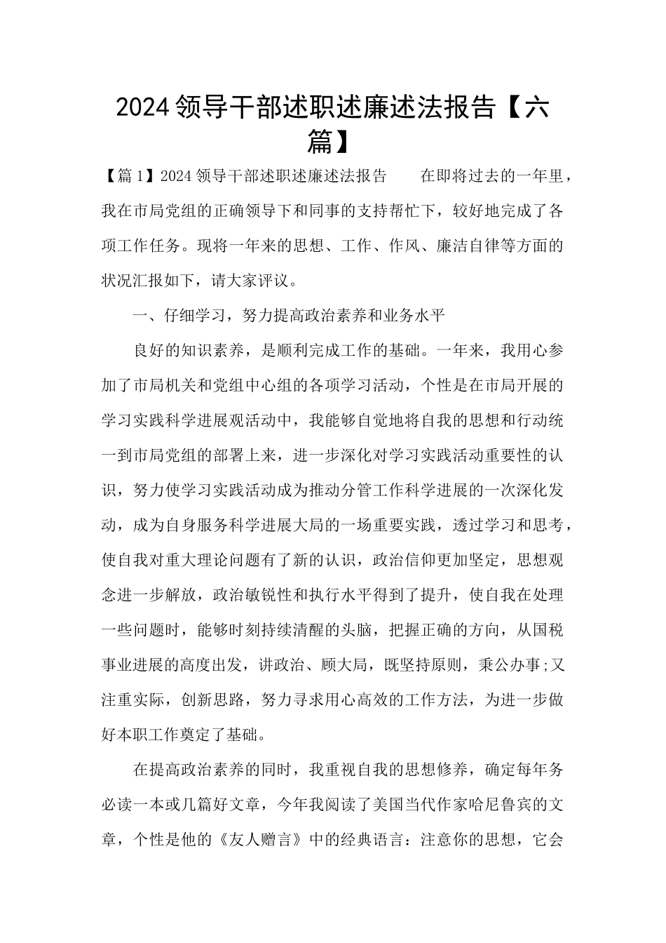 2024领导干部述职述廉述法报告_第1页