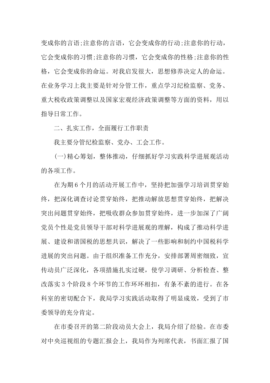 2024领导干部述职述廉述法报告_第2页