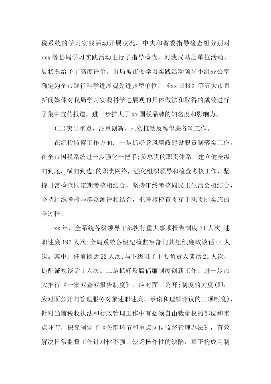 2024领导干部述职述廉述法报告_第3页