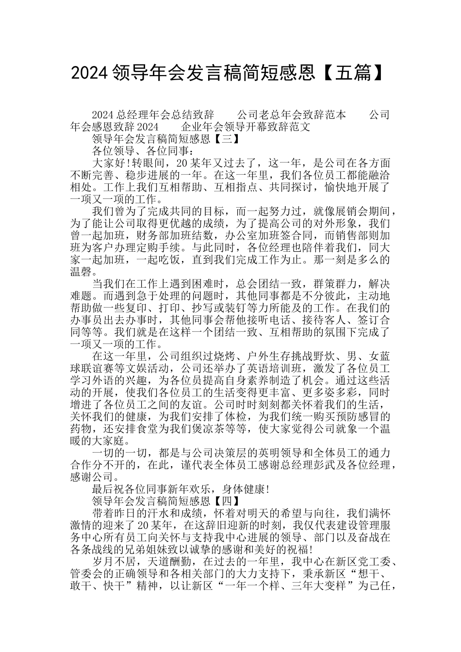 2024领导年会发言稿简短感恩_第1页