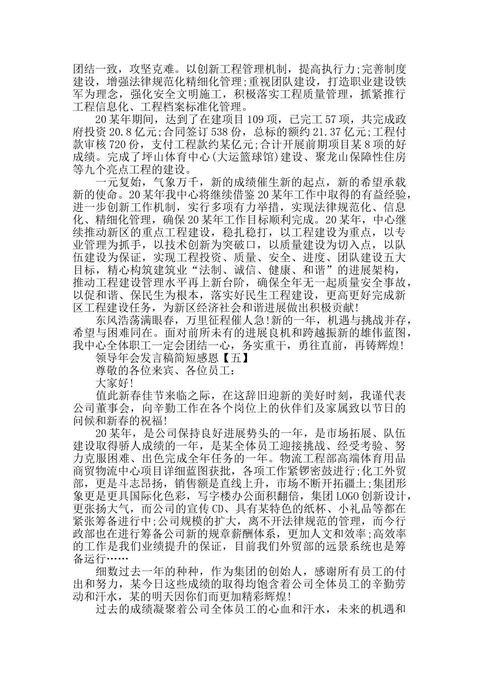 2024领导年会发言稿简短感恩_第2页