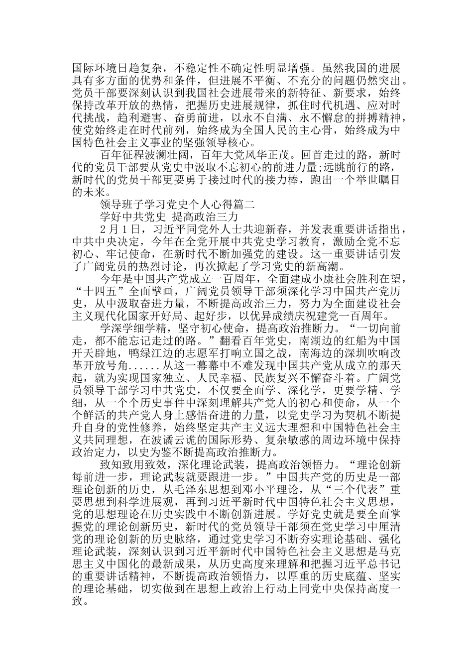 2024领导班子学习党史个人心得_第2页