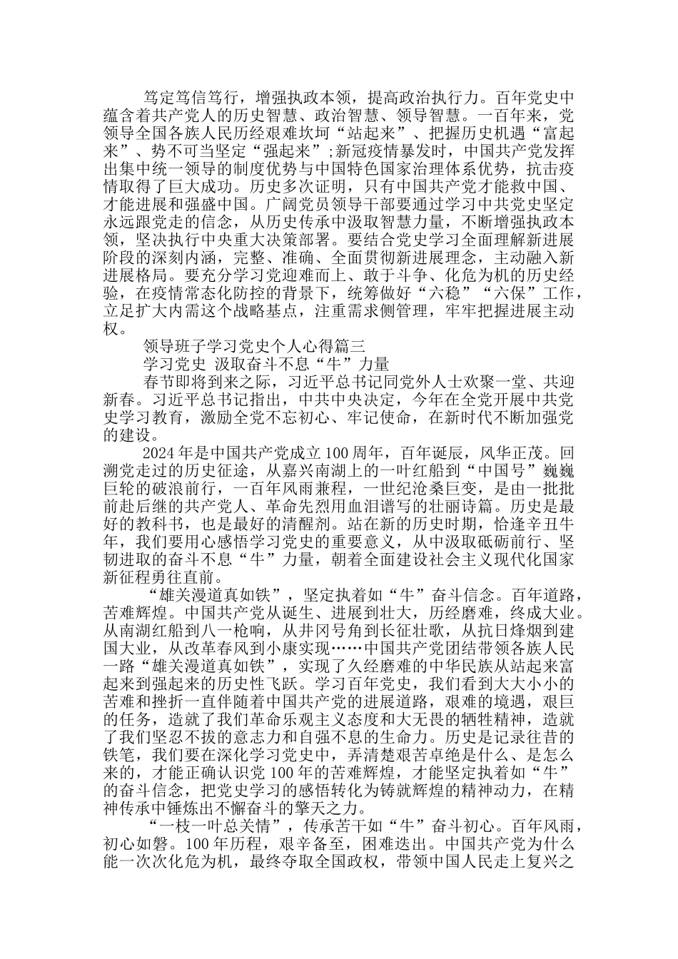 2024领导班子学习党史个人心得_第3页