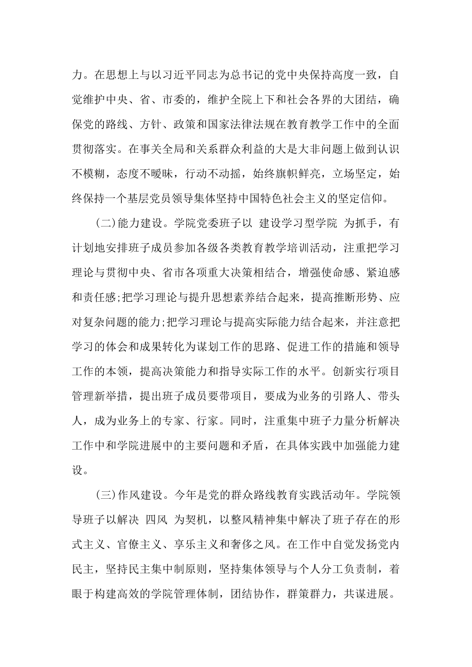 2024领导班子工作总结_第2页