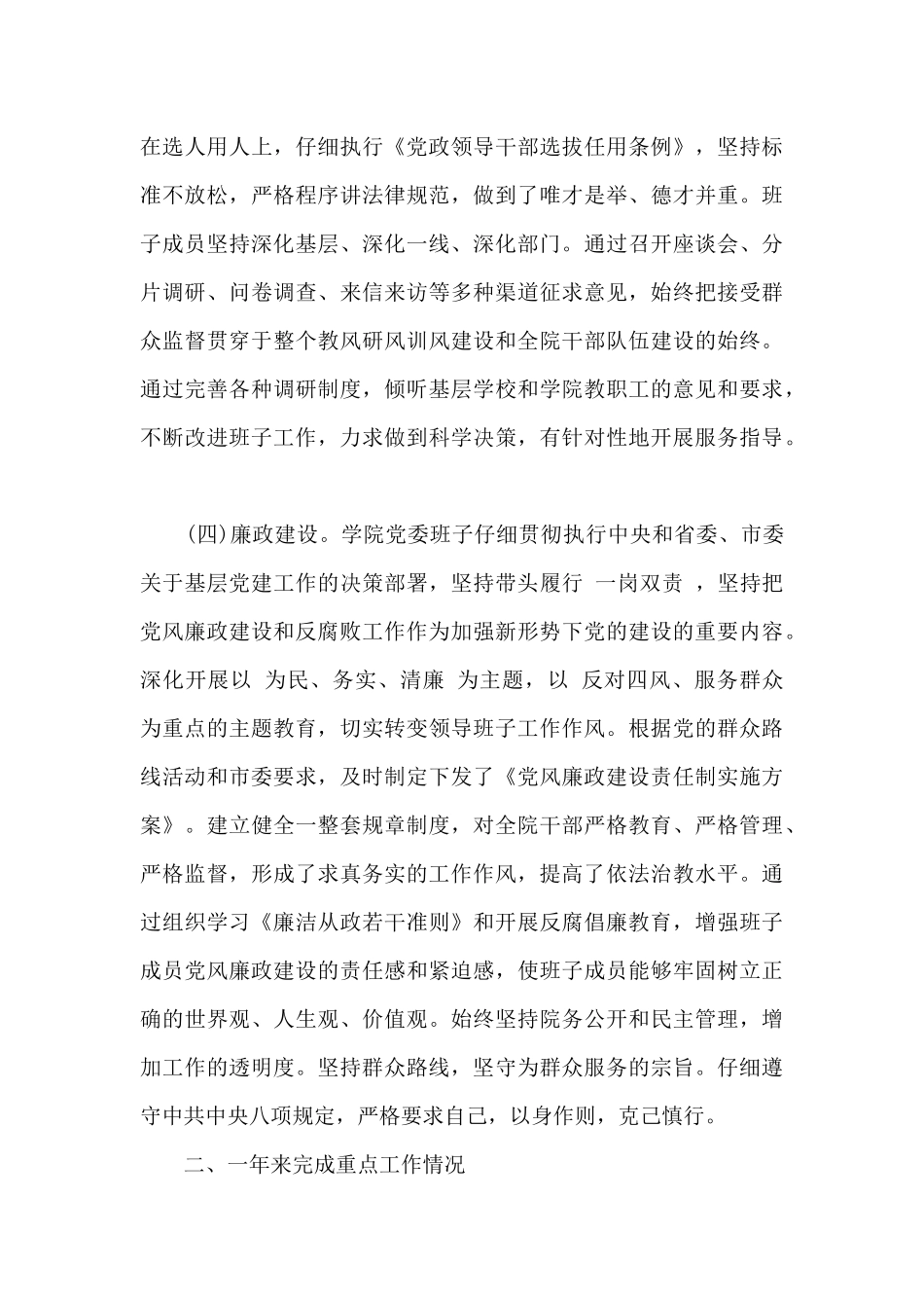 2024领导班子工作总结_第3页