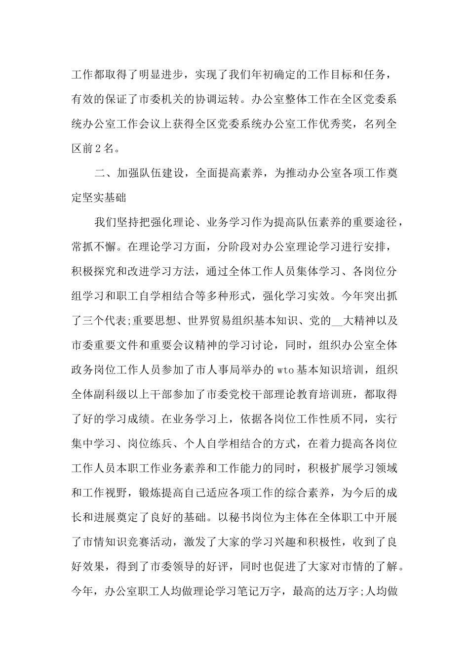 2024领导班子工作述职报告_第2页