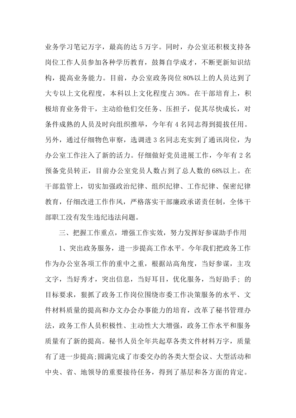 2024领导班子工作述职报告_第3页