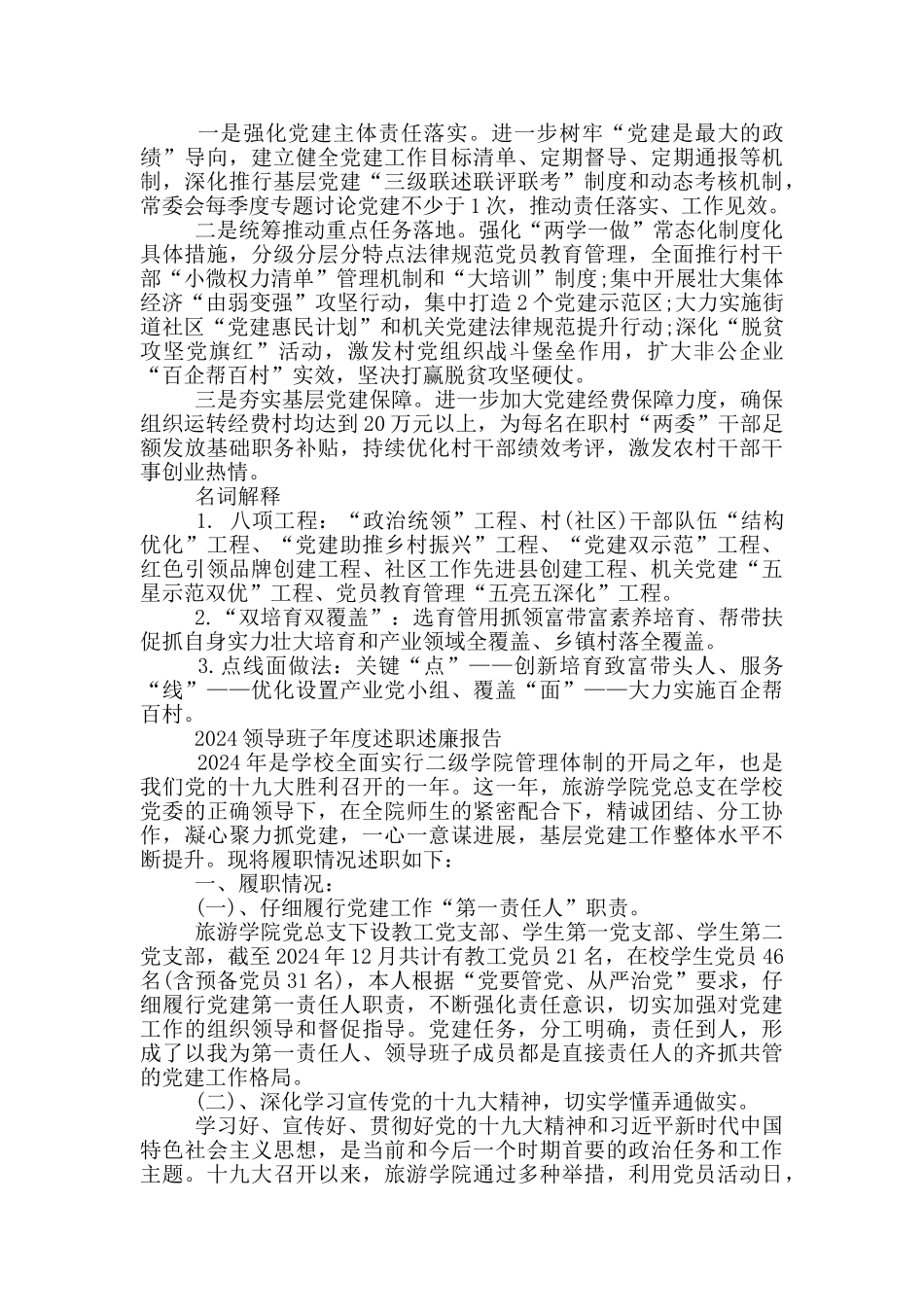 2024领导班子年度述职述廉报告3篇_第2页