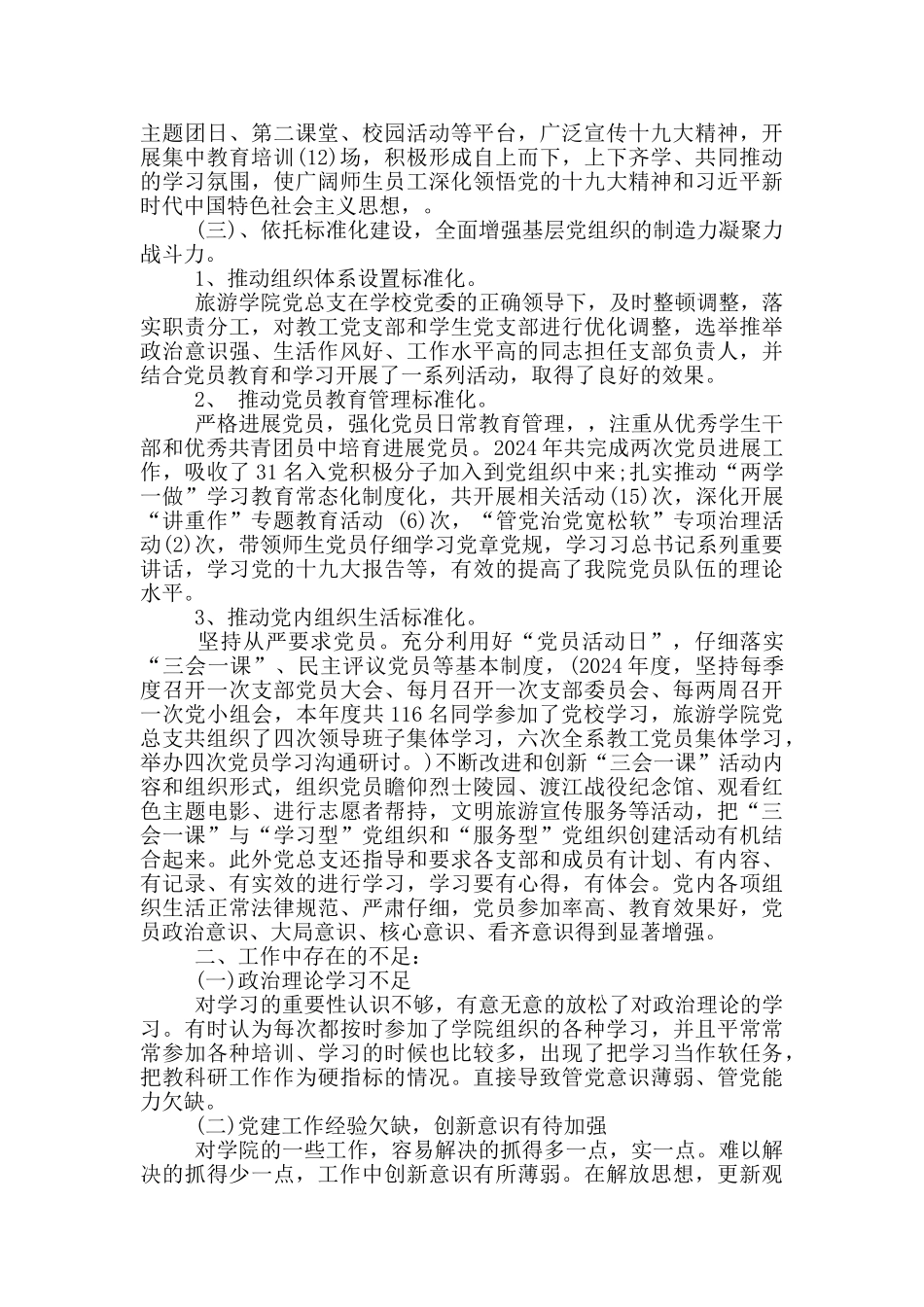 2024领导班子年度述职述廉报告3篇_第3页