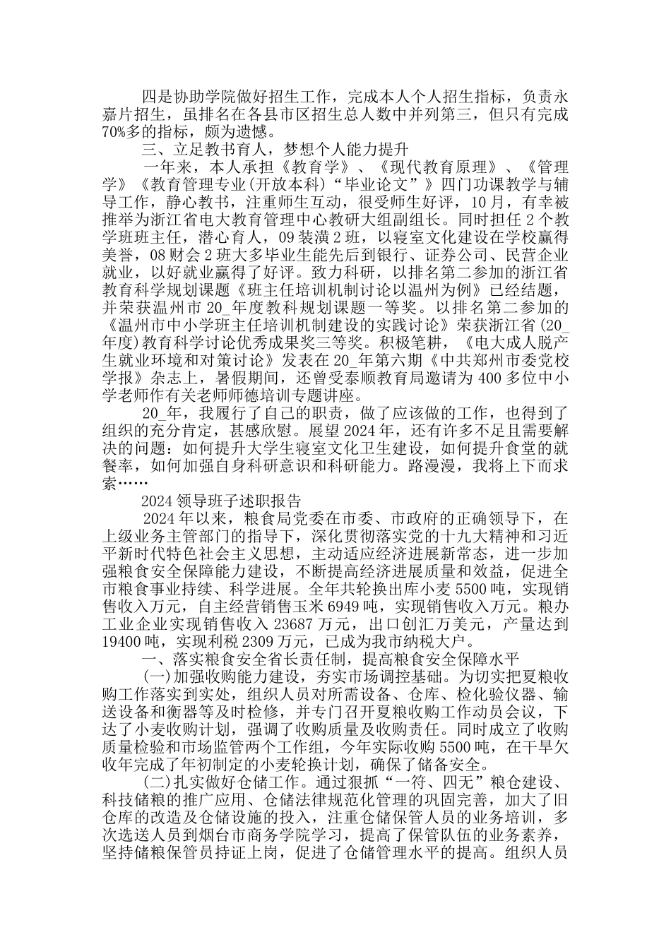 2024领导班子述职报告三篇_第2页