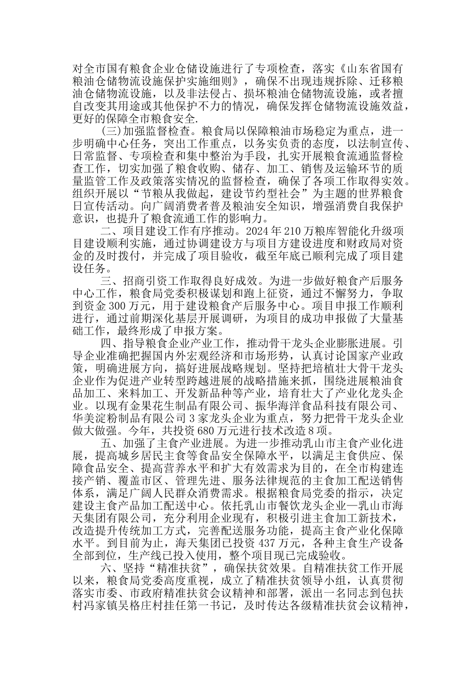 2024领导班子述职报告三篇_第3页