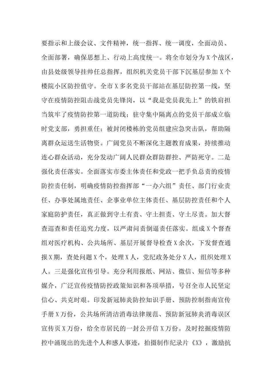 2024领导班子述职报告三篇_第2页