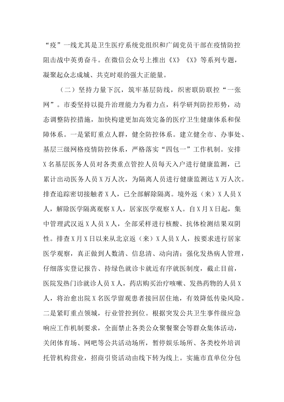 2024领导班子述职报告三篇_第3页