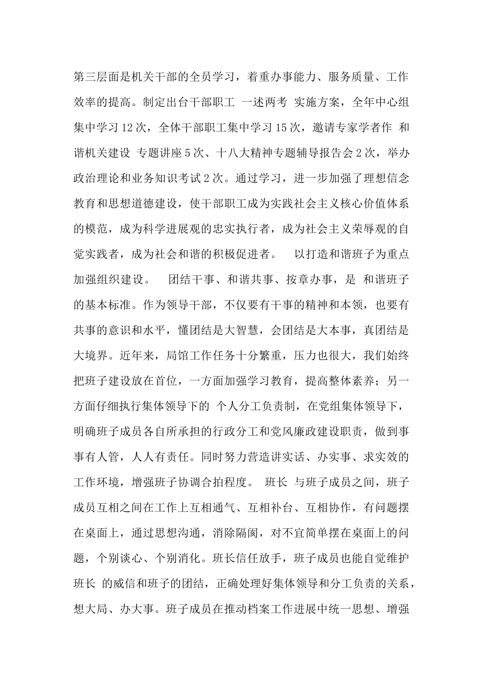 2024领导班子述职述廉报告_第2页