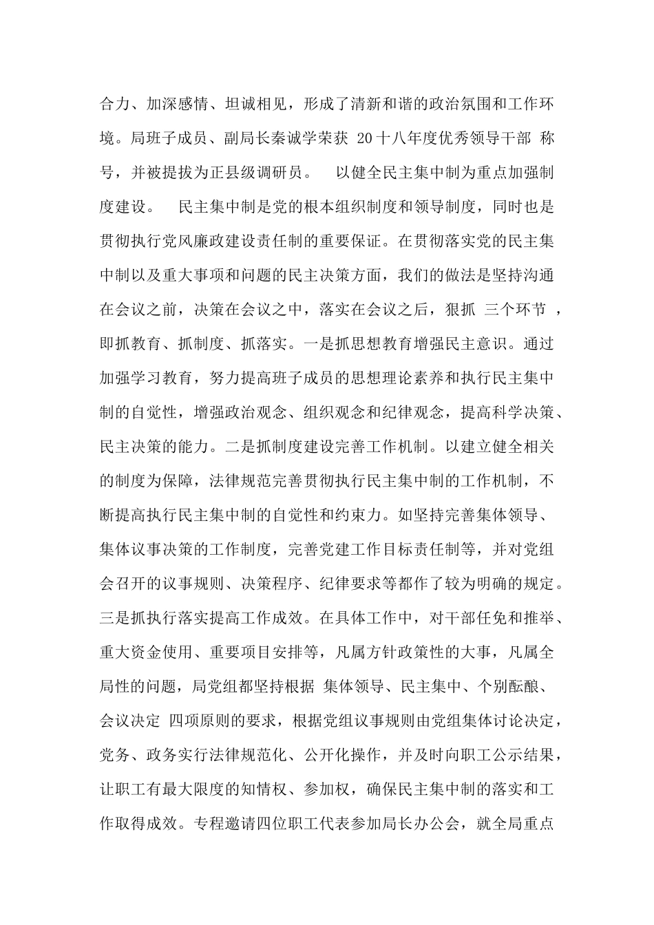 2024领导班子述职述廉报告_第3页