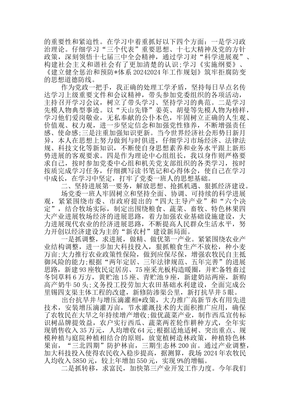 2024领导班子述职述廉报告三篇_第3页