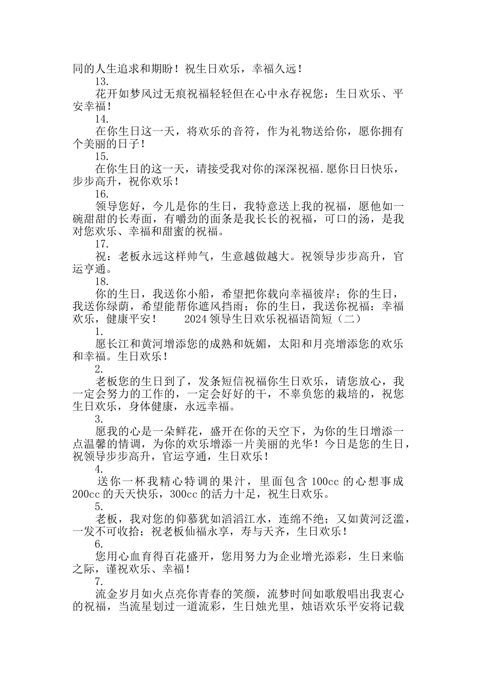 2024领导生日快乐祝福语简短_第2页