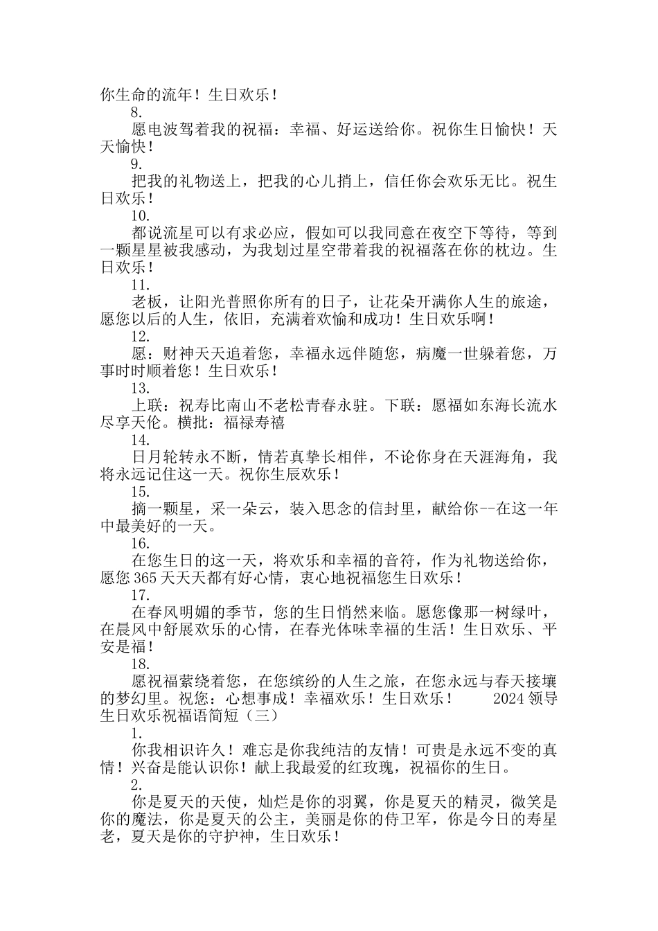 2024领导生日快乐祝福语简短_第3页