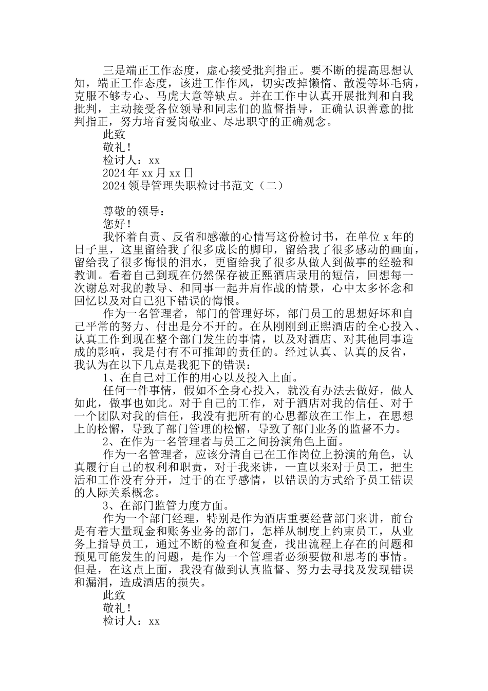 2024领导管理失职检讨书范文_第2页