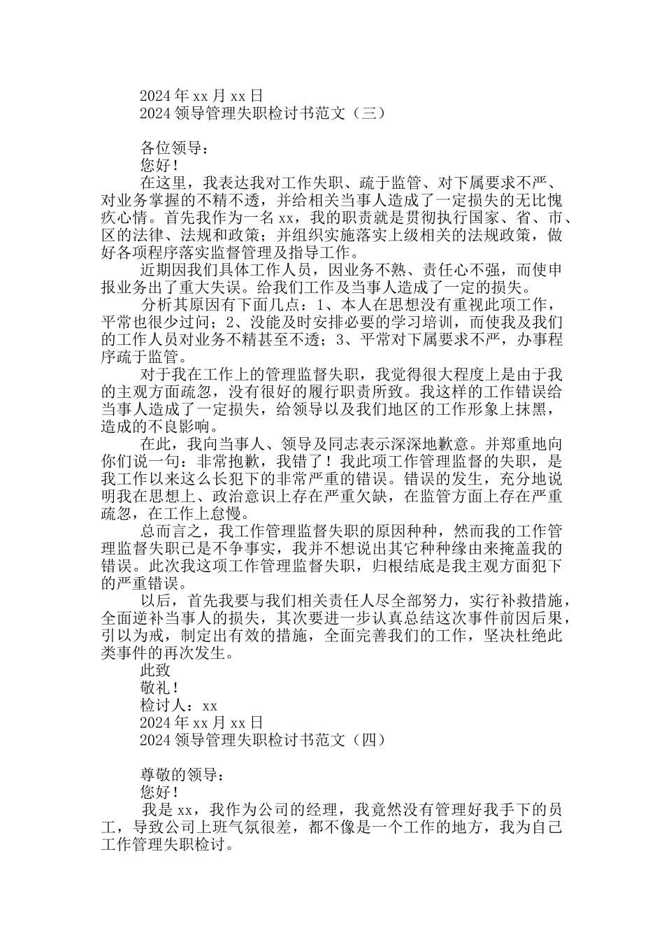 2024领导管理失职检讨书范文_第3页