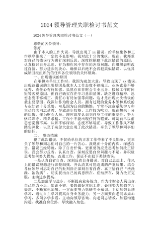 2024领导管理失职检讨书范文