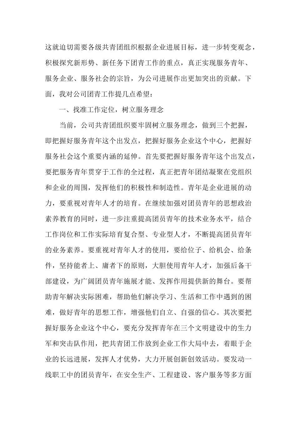 2024领导讲话稿通用5篇_第2页