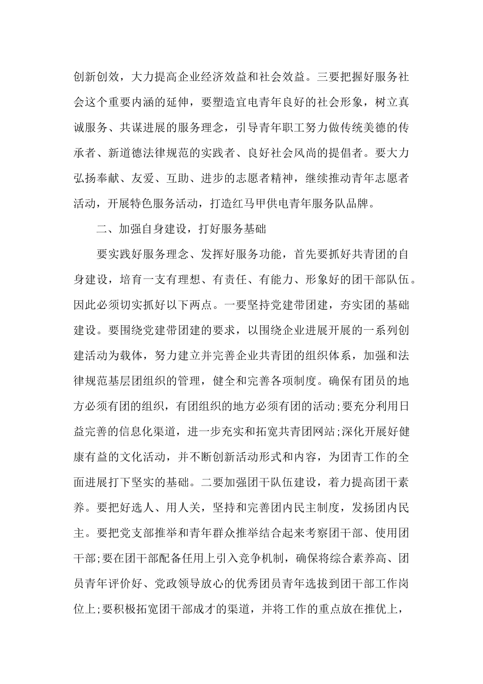 2024领导讲话稿通用5篇_第3页