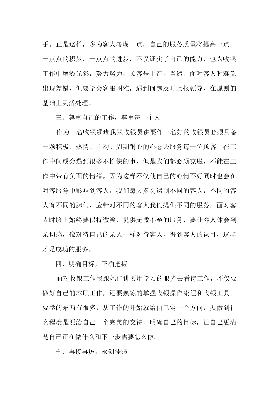 2024领班工作总结精品_第2页