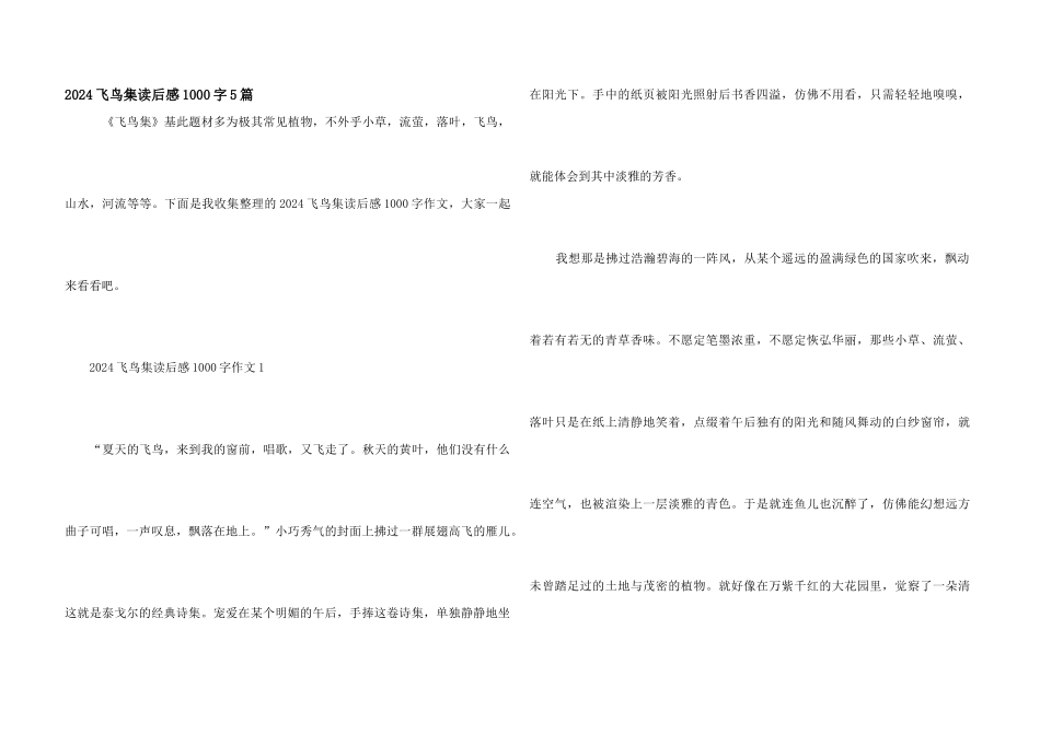 2024飞鸟集读后感1000字5篇_第1页