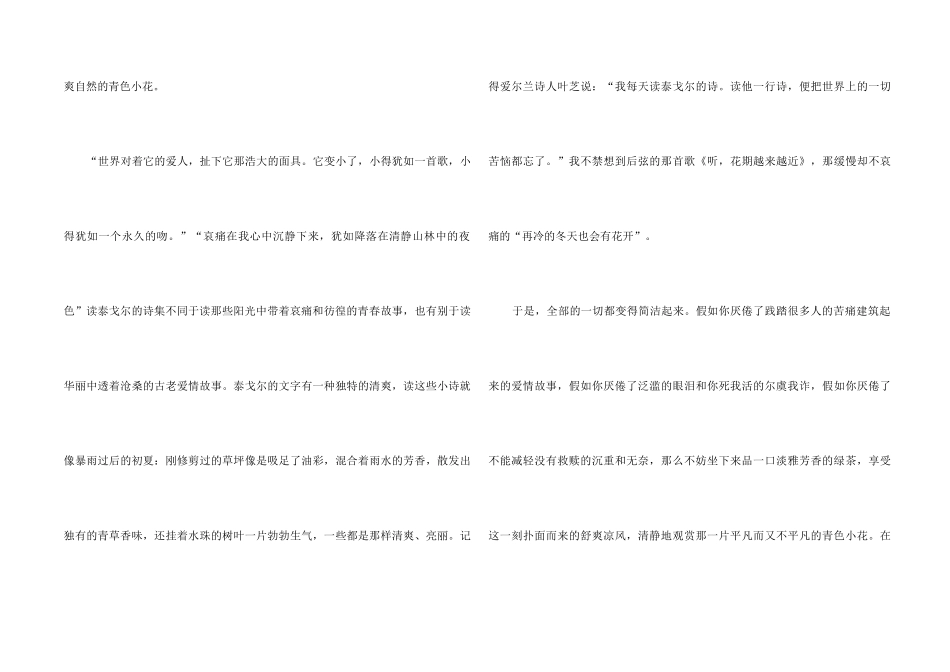 2024飞鸟集读后感1000字5篇_第2页
