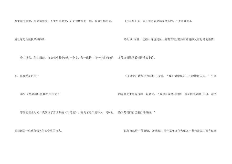 2024飞鸟集读后感1000字5篇_第3页