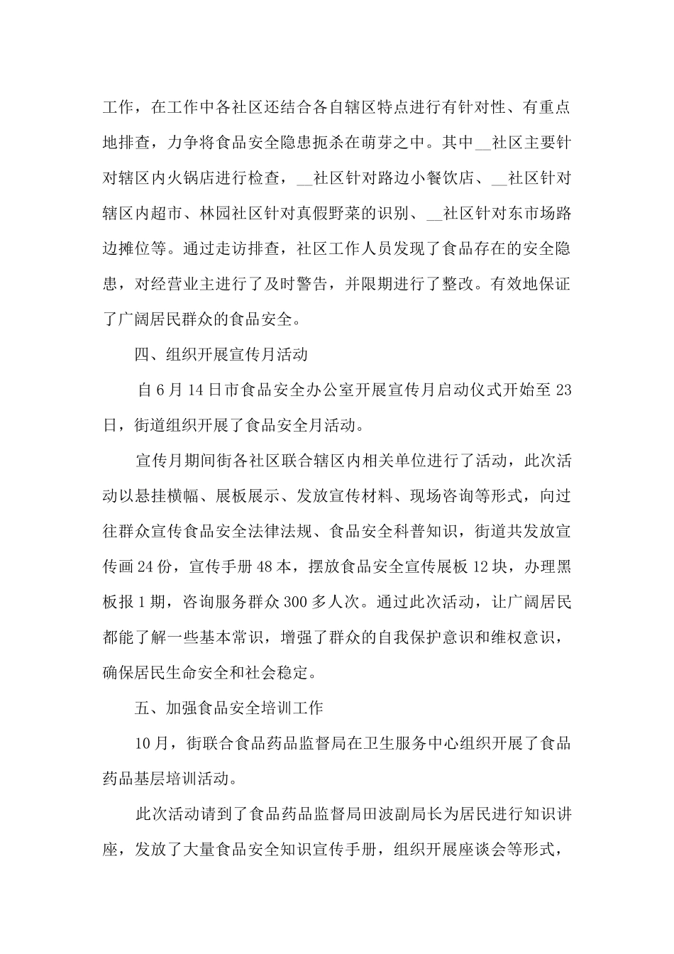 2024食品厂员工工作总结范文5篇_第2页