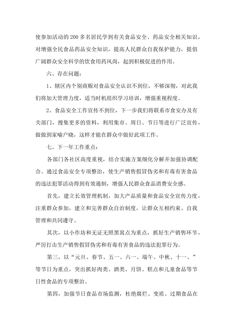 2024食品厂员工工作总结范文5篇_第3页