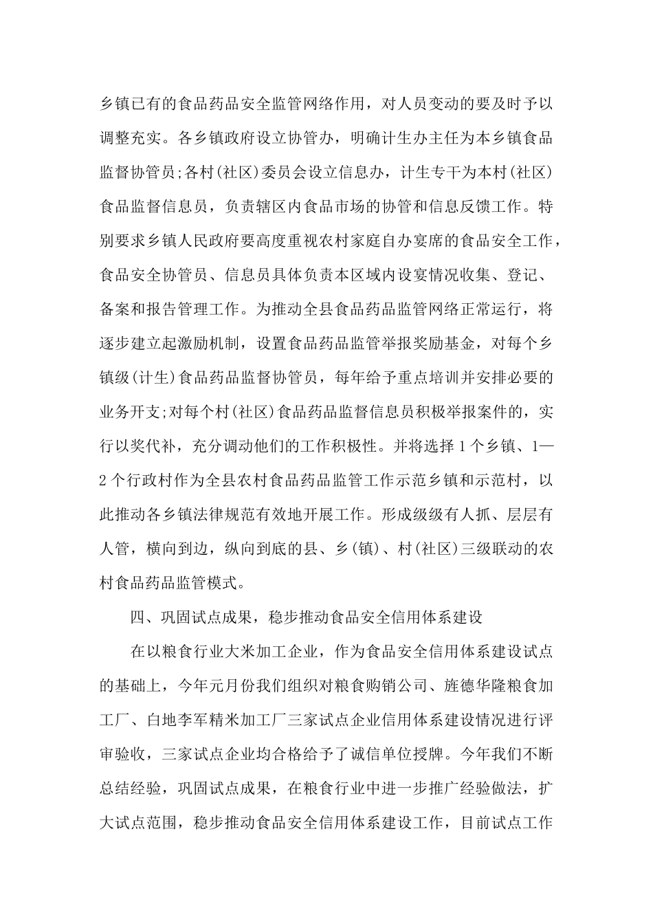 2024食品安全半年总结范文_第3页