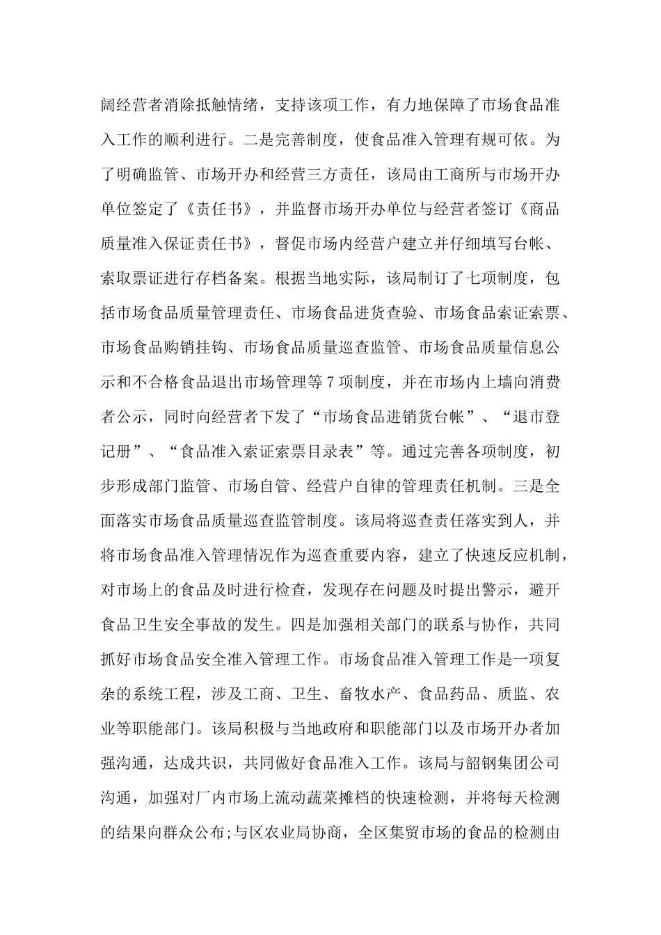 2024食品检测工作总结_第3页