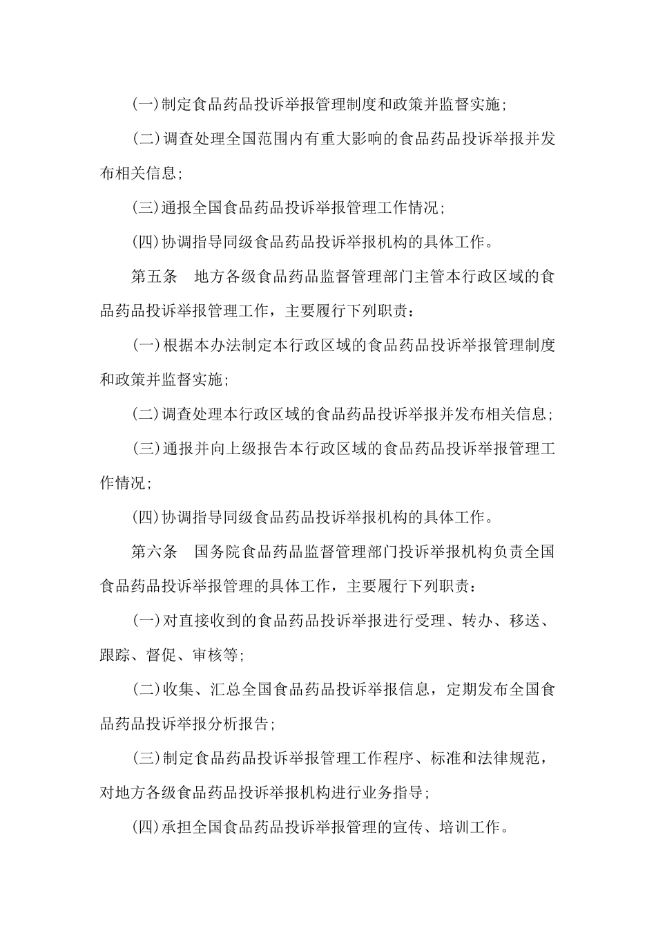 2024食品药品投诉举报管理办法_第2页