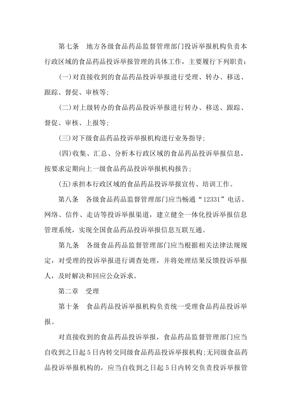 2024食品药品投诉举报管理办法_第3页